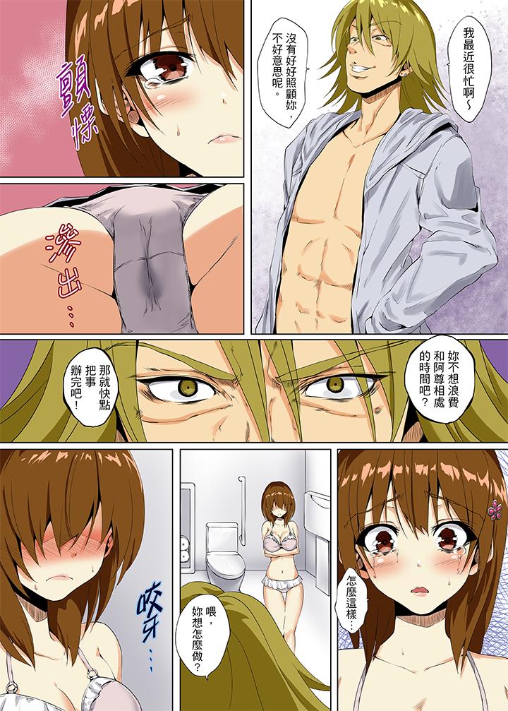 「明明不該…高潮的…」男友哥哥那下流絕倫的指功 第7話 第7页