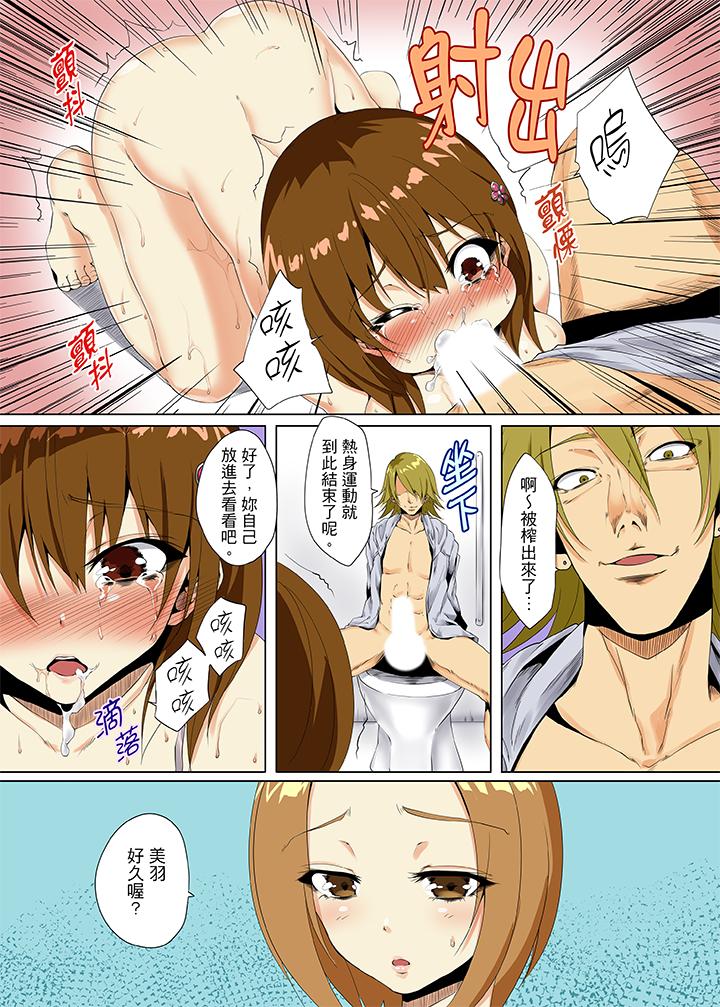 「明明不該…高潮的…」男友哥哥那下流絕倫的指功 第8話 第3页