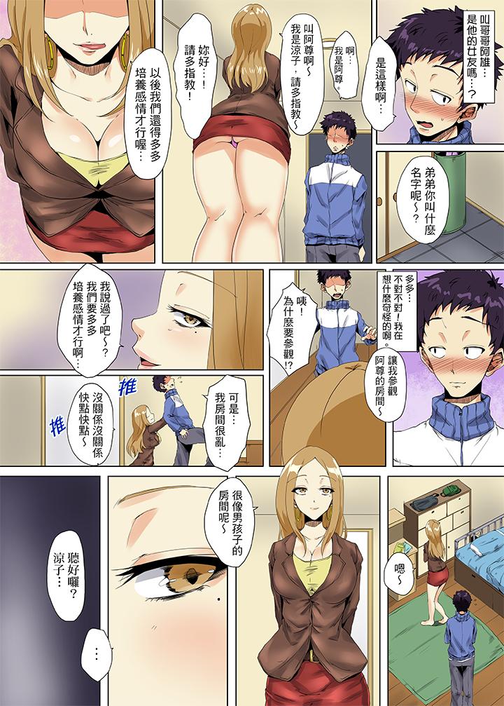 「明明不該…高潮的…」男友哥哥那下流絕倫的指功 第9話 第11页