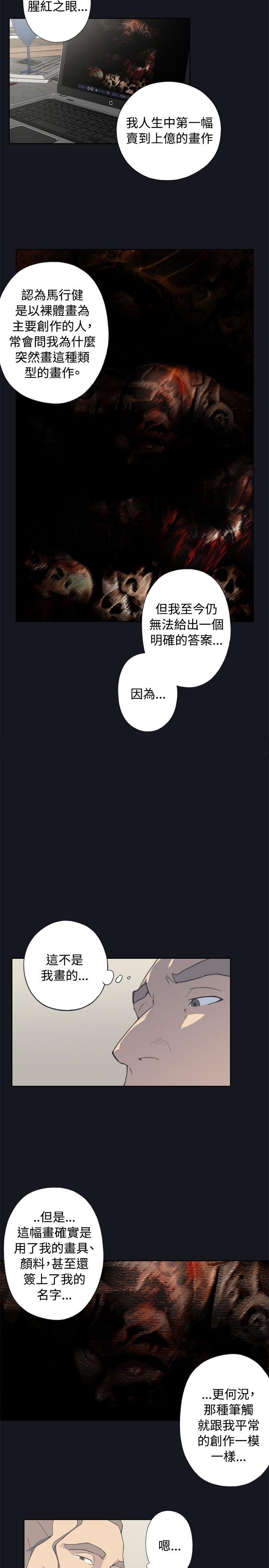 腥红之壁 第1話 第21页