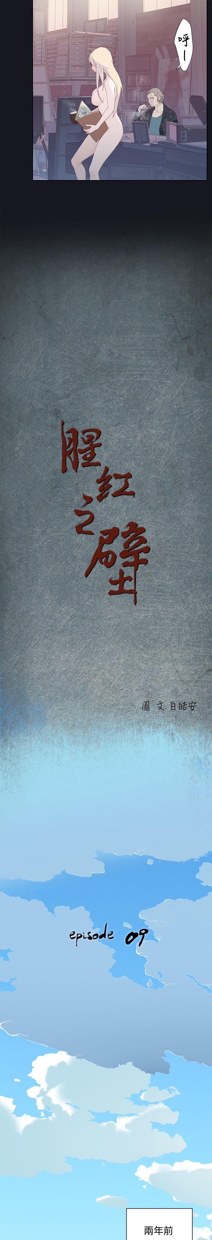 腥红之壁 第9話 第3页
