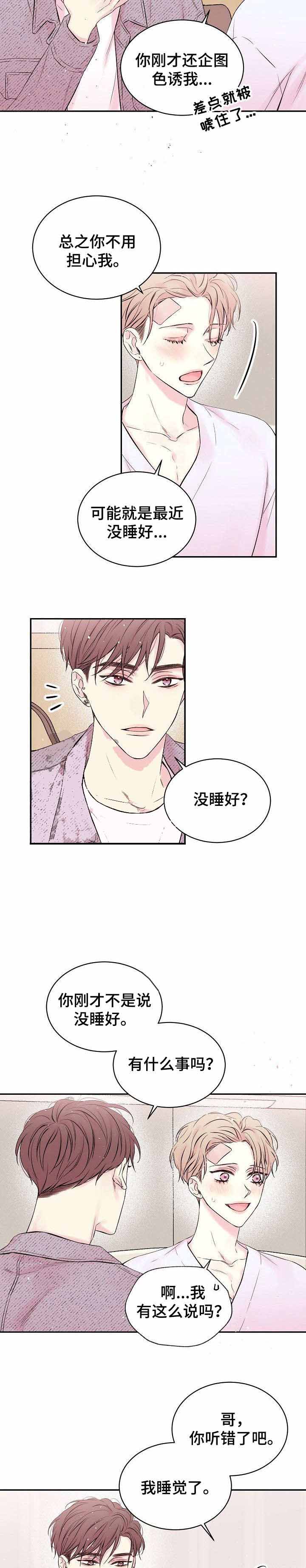 星光下的吻 11话 第4页