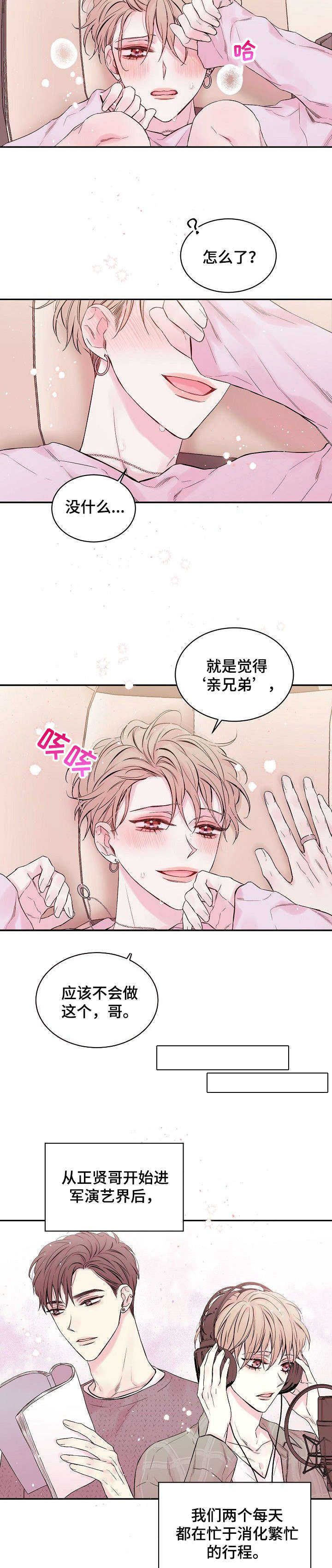 星光下的吻 第30话 第3页