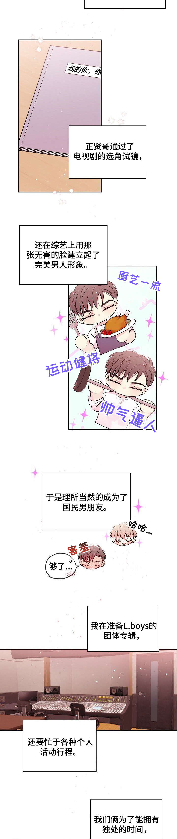 星光下的吻 第30话 第4页