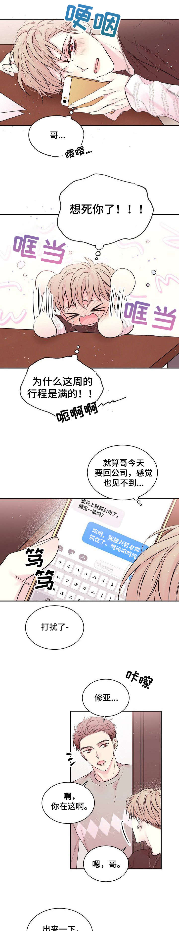 星光下的吻 第30话 第6页