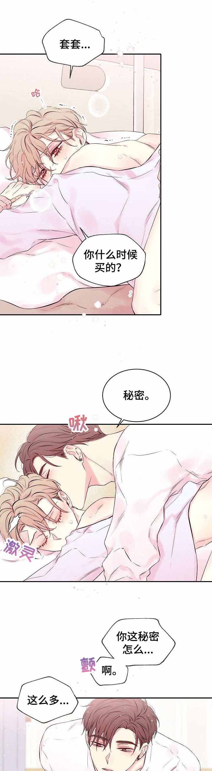 星光下的吻 12话 第4页