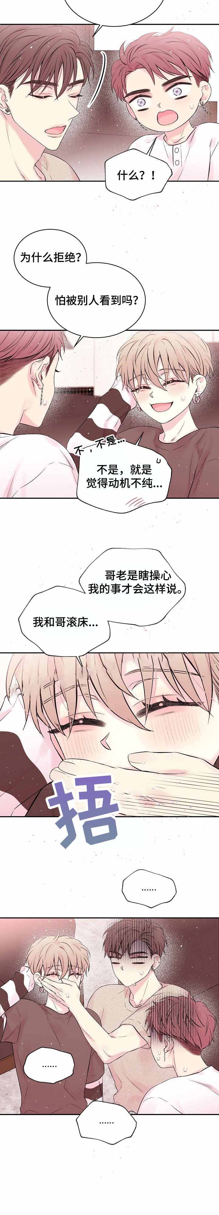 星光下的吻 15话 第2页