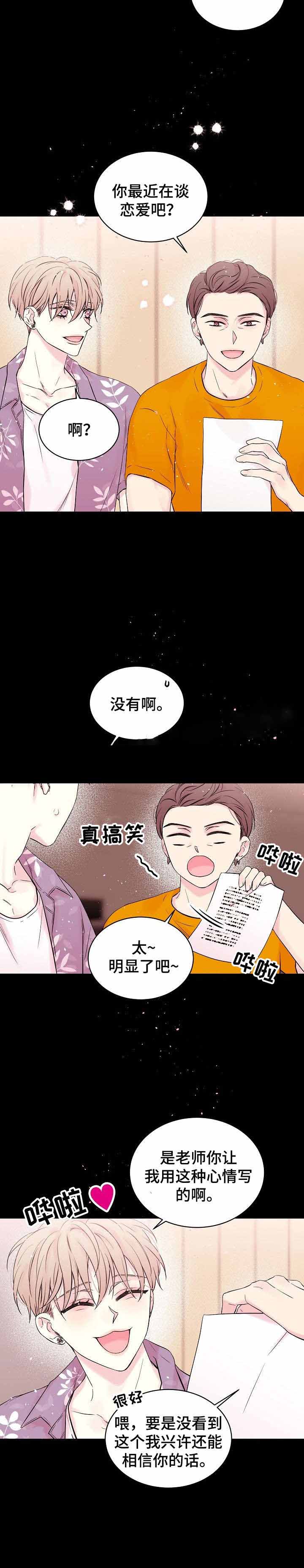 星光下的吻 16话 第4页
