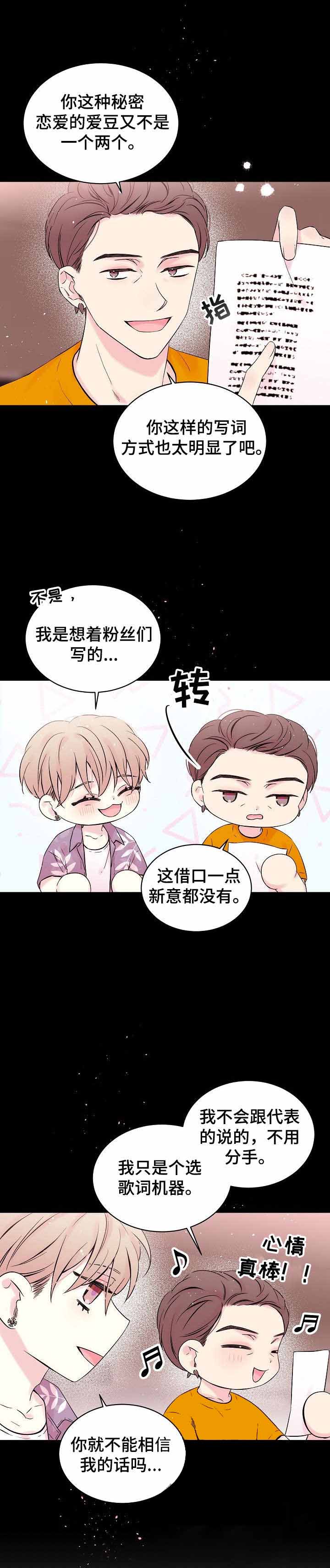 星光下的吻 16话 第5页