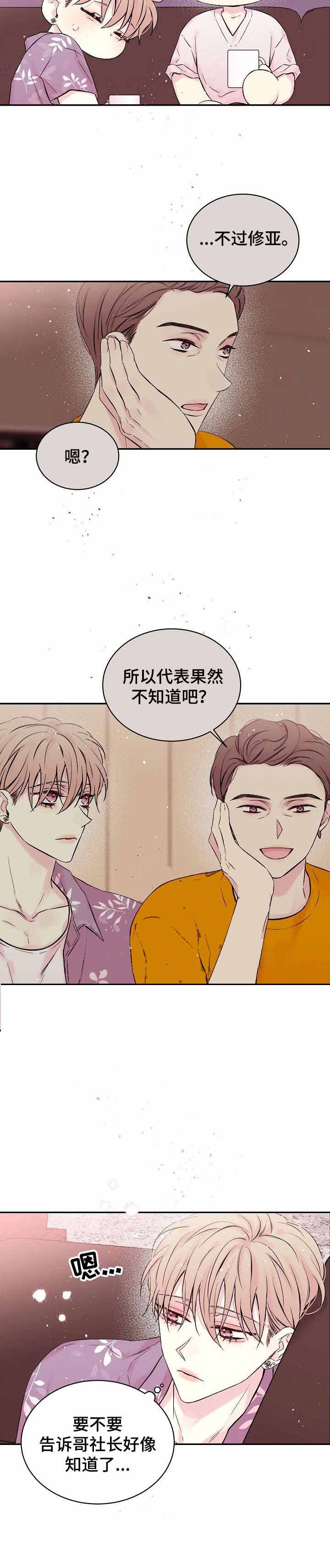 星光下的吻 16话 第7页