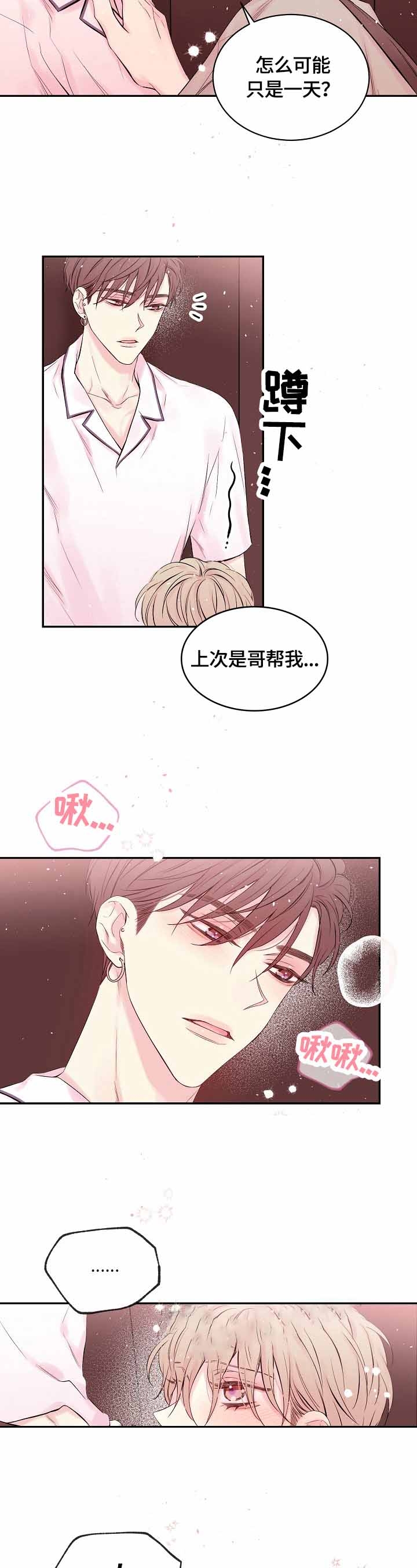 星光下的吻 23话 第2页