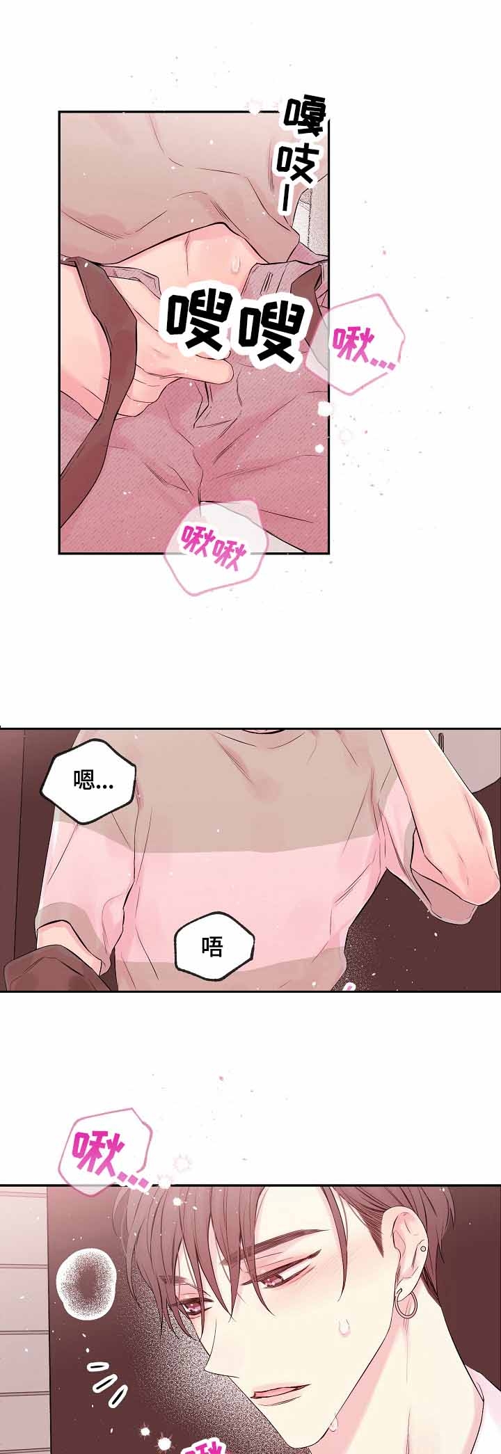 星光下的吻 23话 第5页