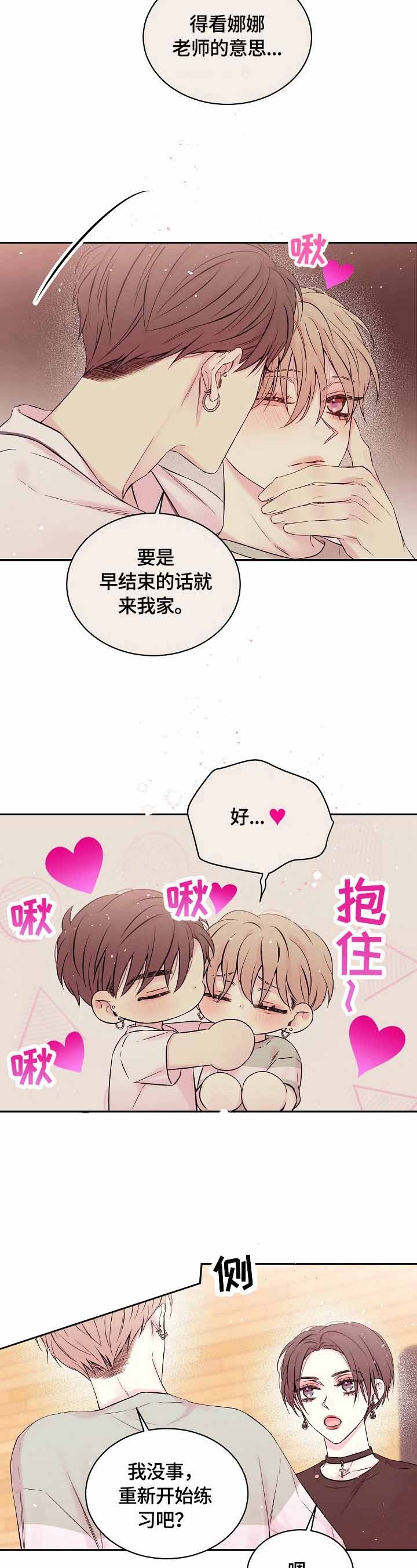 星光下的吻 24话 第8页