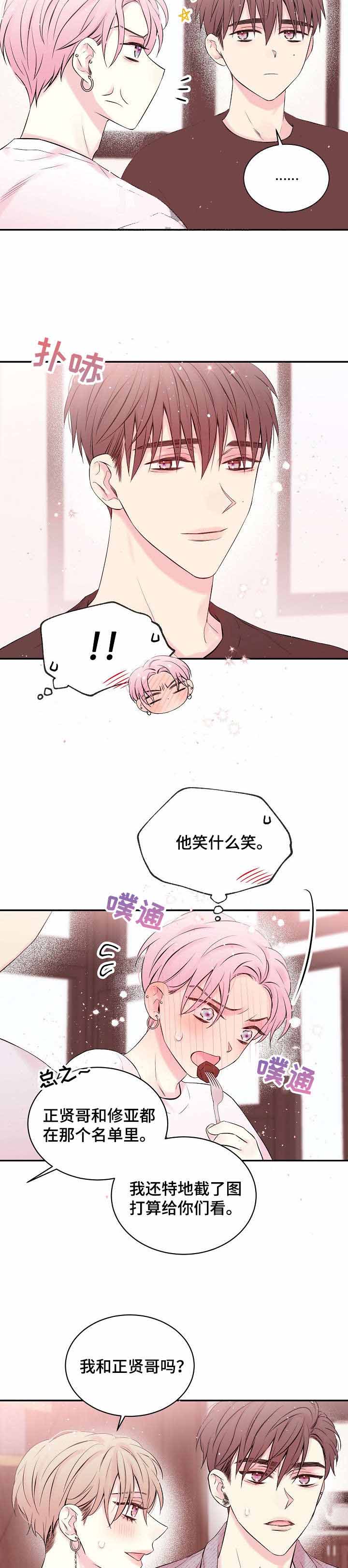 星光下的吻 20话 第6页