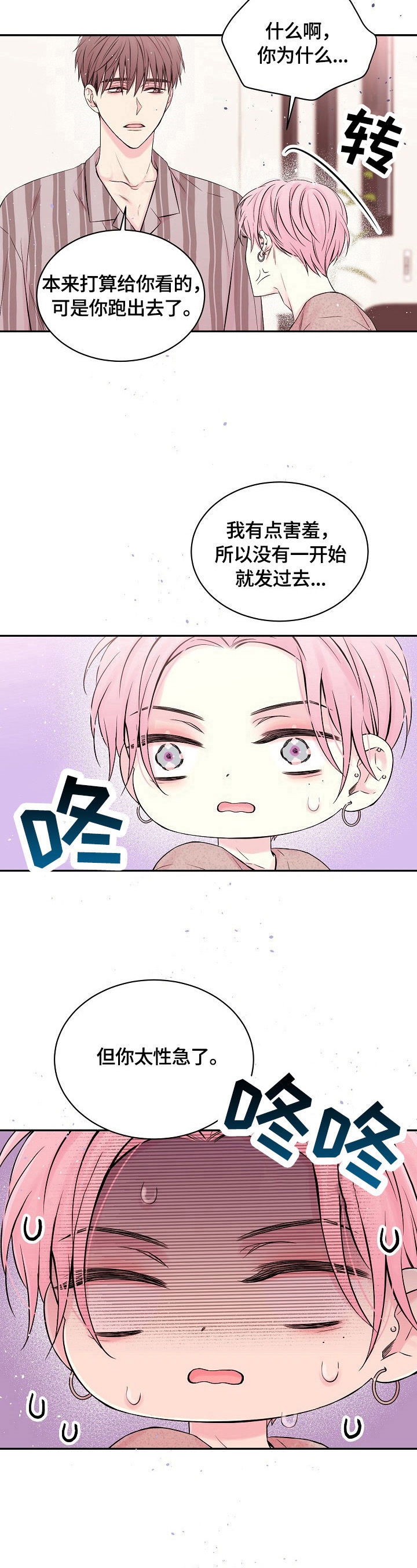 星光下的吻 28话 第5页