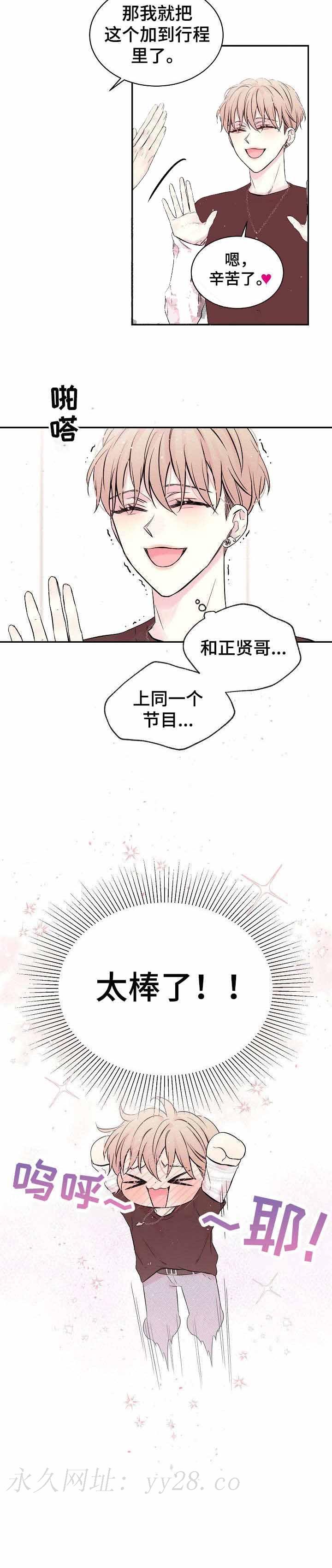 星光下的吻 第29话 第7页