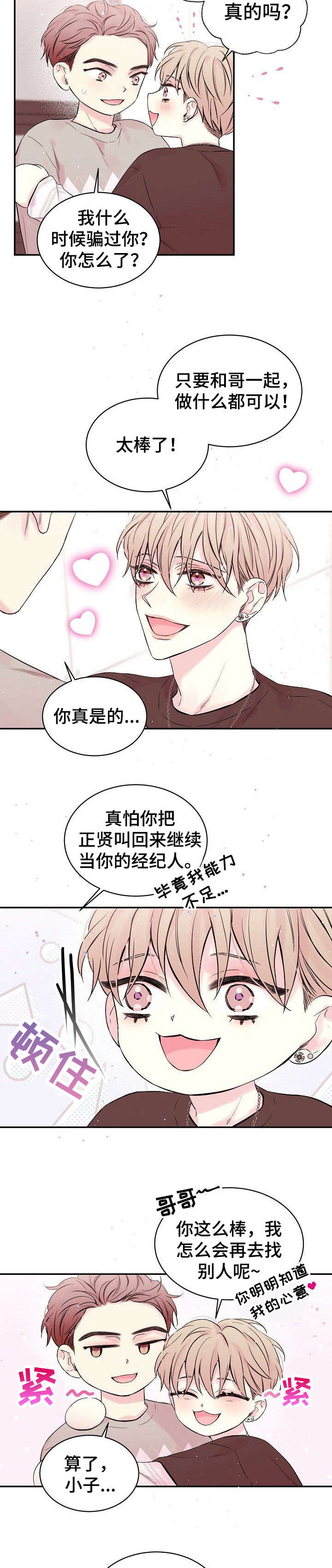 星光下的吻 第29话 第6页