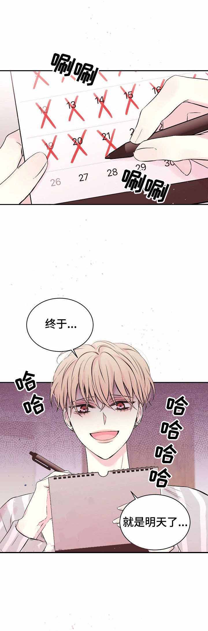 星光下的吻 第29话 第8页