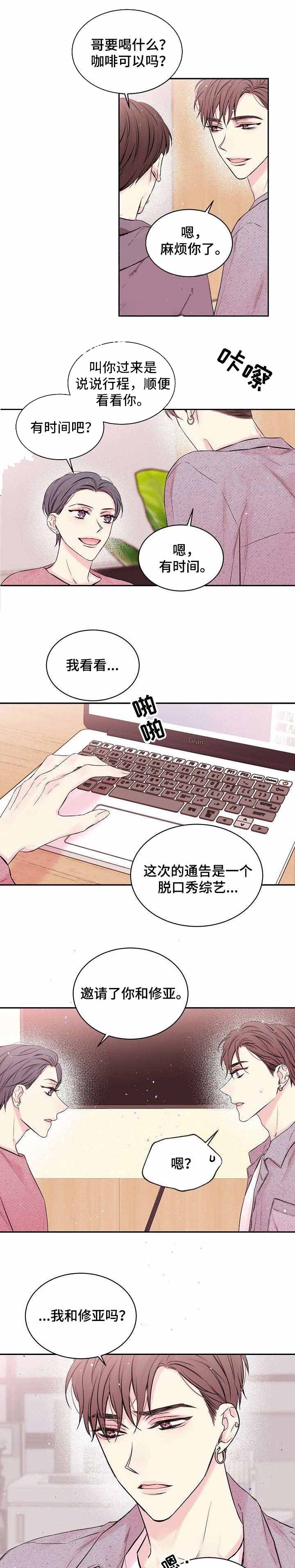 星光下的吻 第29话 第2页