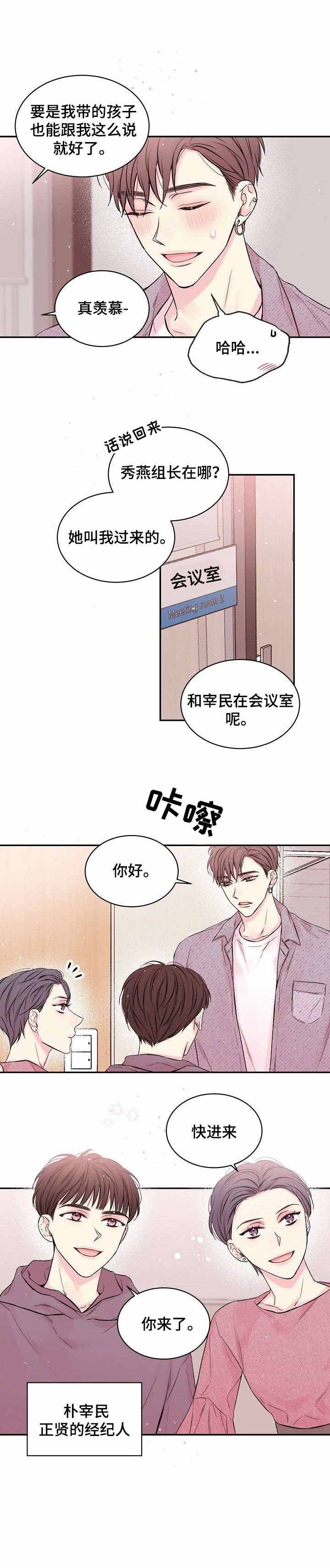 星光下的吻 第29话 第1页