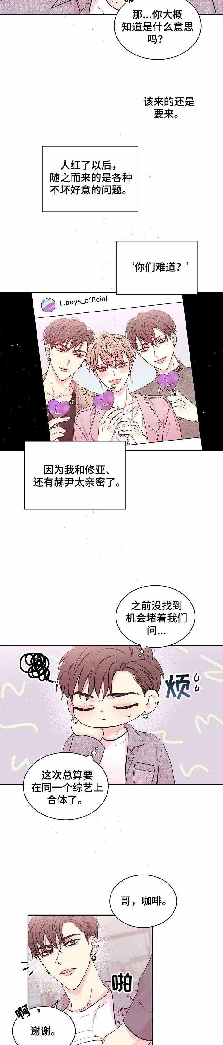 星光下的吻 第29话 第3页