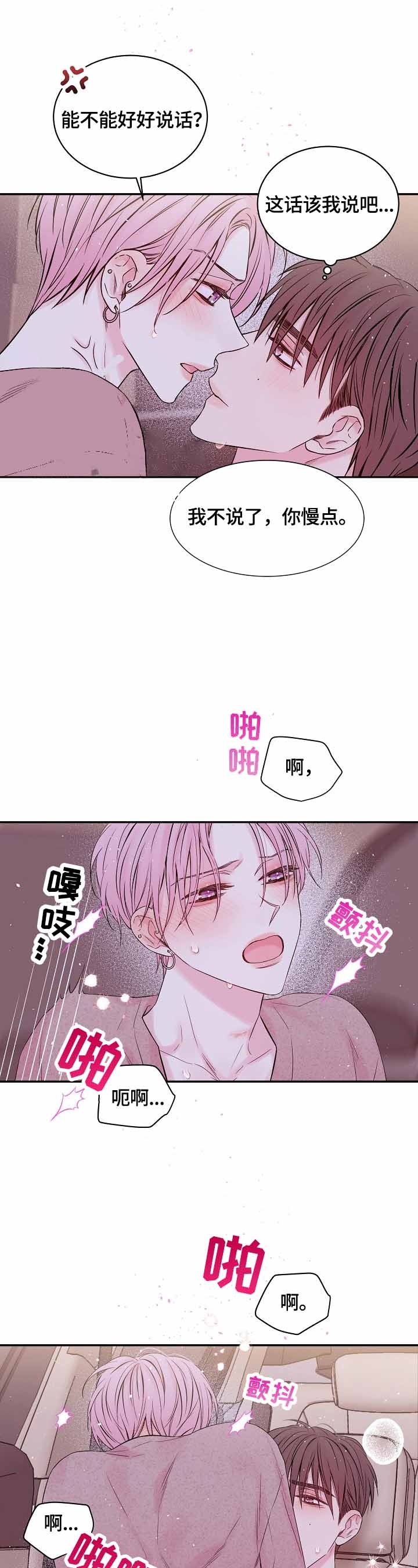 星光下的吻 30话 第5页