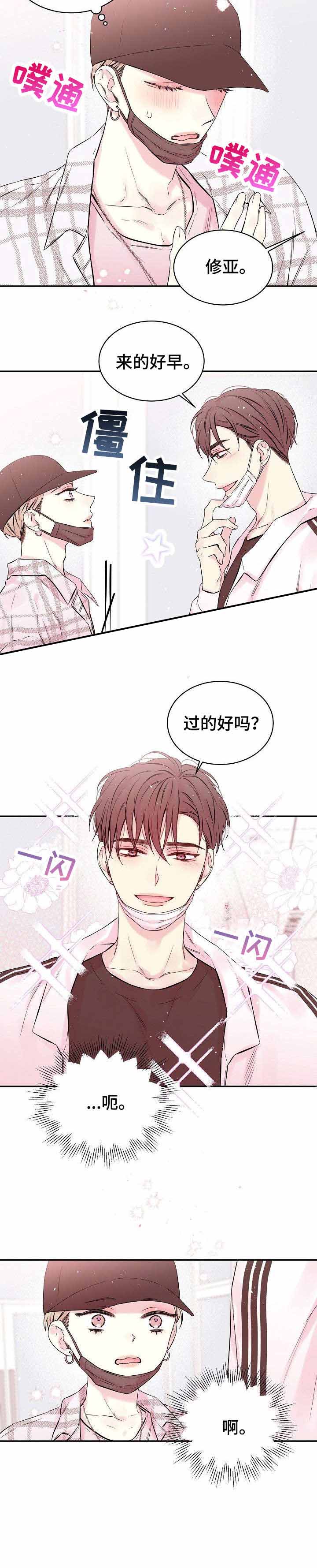 星光下的吻 第28话 第2页