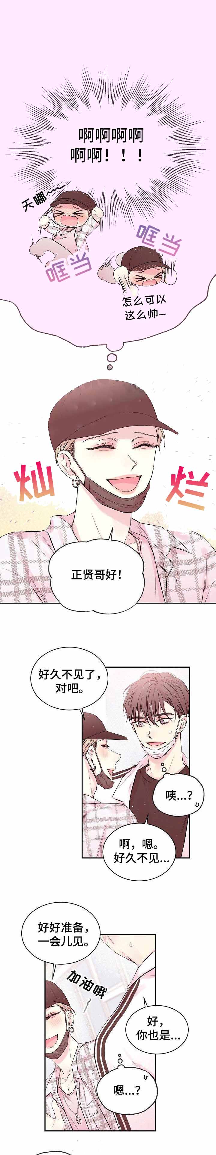 星光下的吻 第28话 第3页