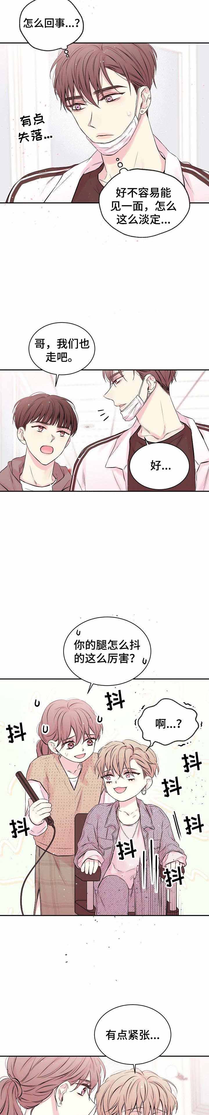 星光下的吻 第28话 第4页