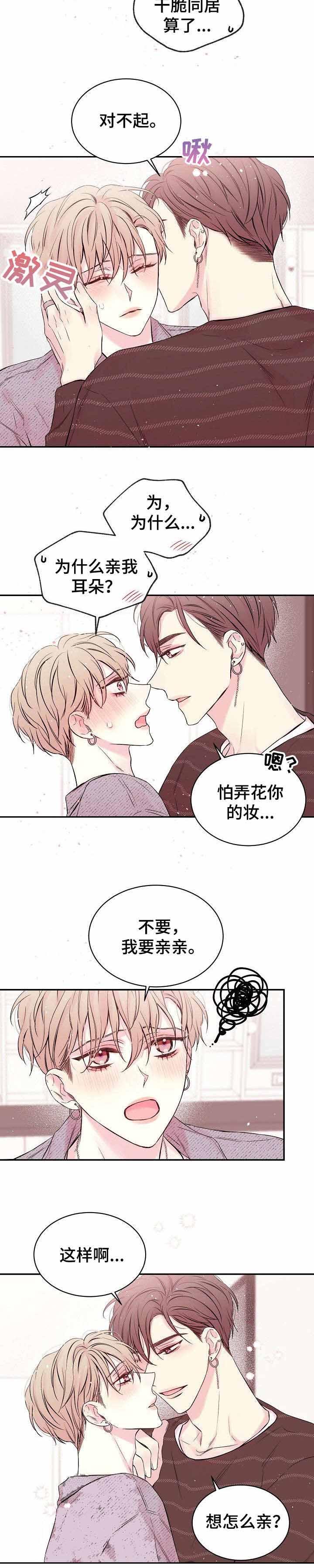 星光下的吻 第27话 第3页