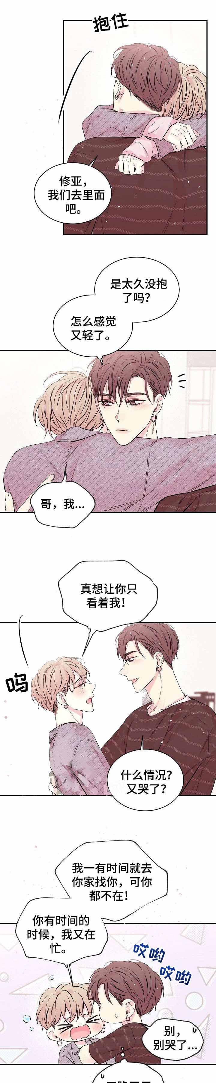 星光下的吻 第27话 第2页
