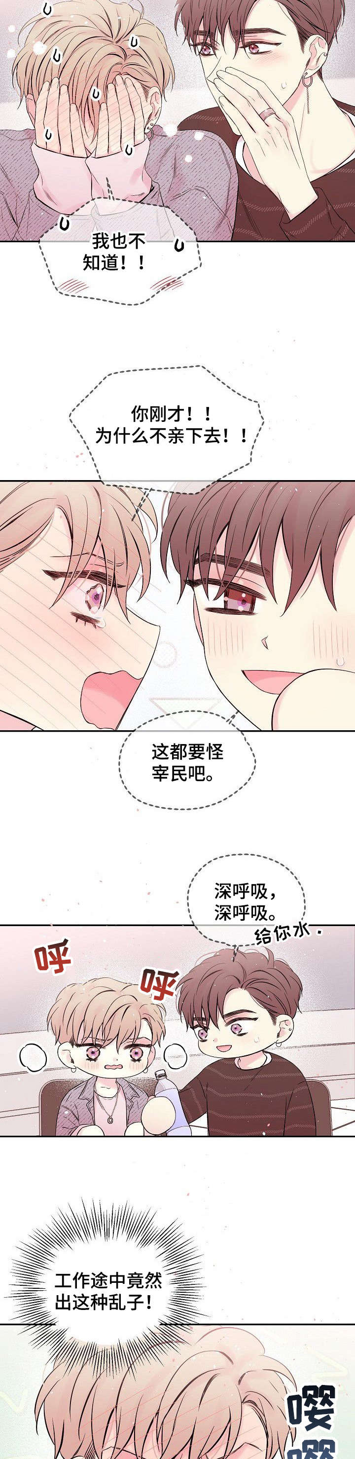星光下的吻 第26话 第2页