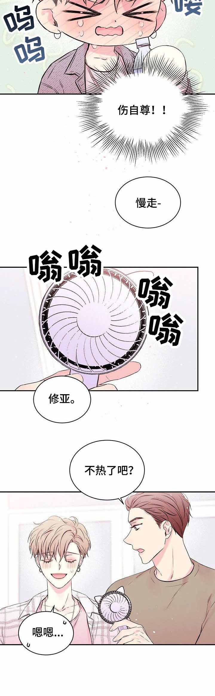 星光下的吻 第26话 第3页