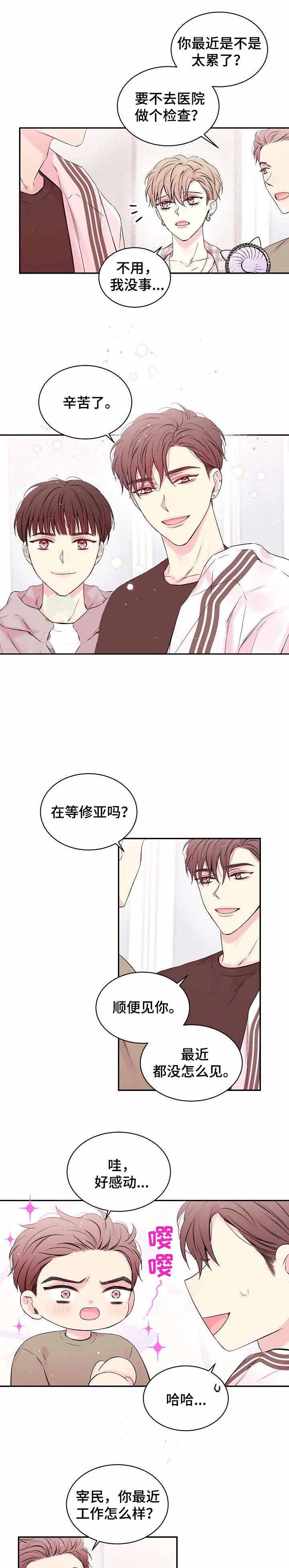 星光下的吻 第26话 第4页