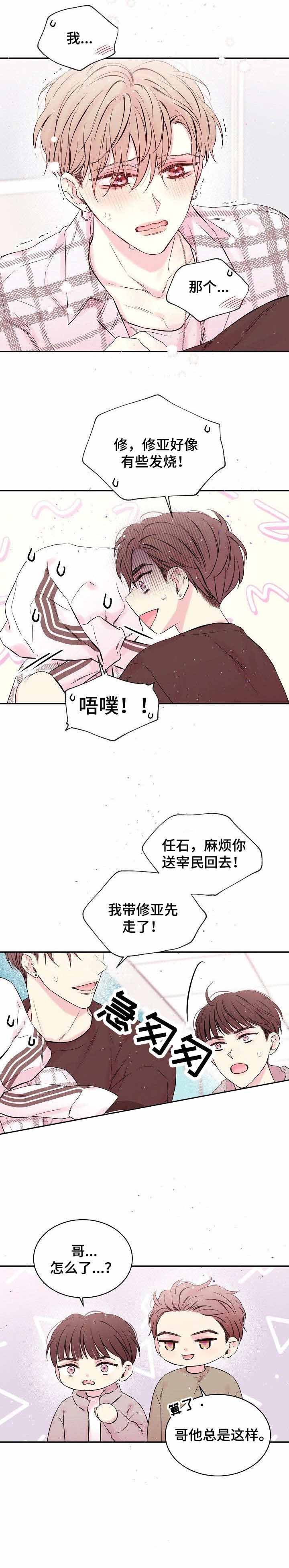 星光下的吻 第26话 第6页