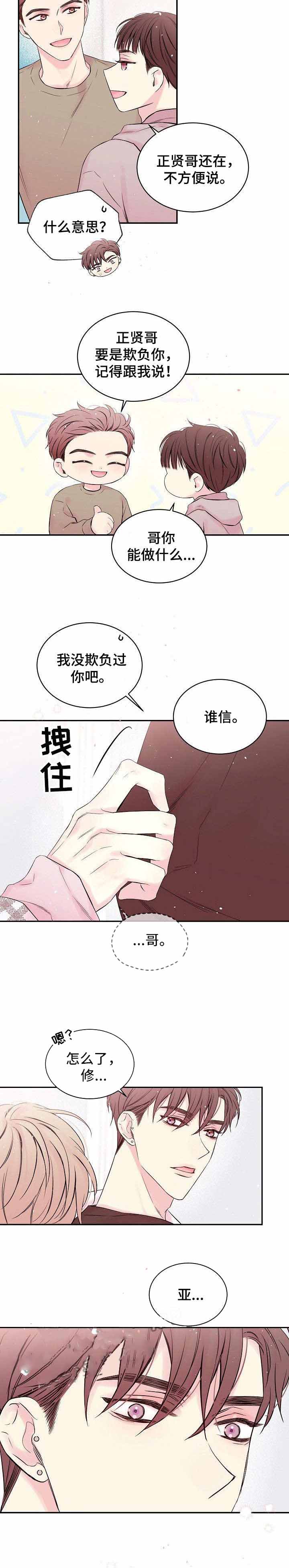 星光下的吻 第26话 第5页