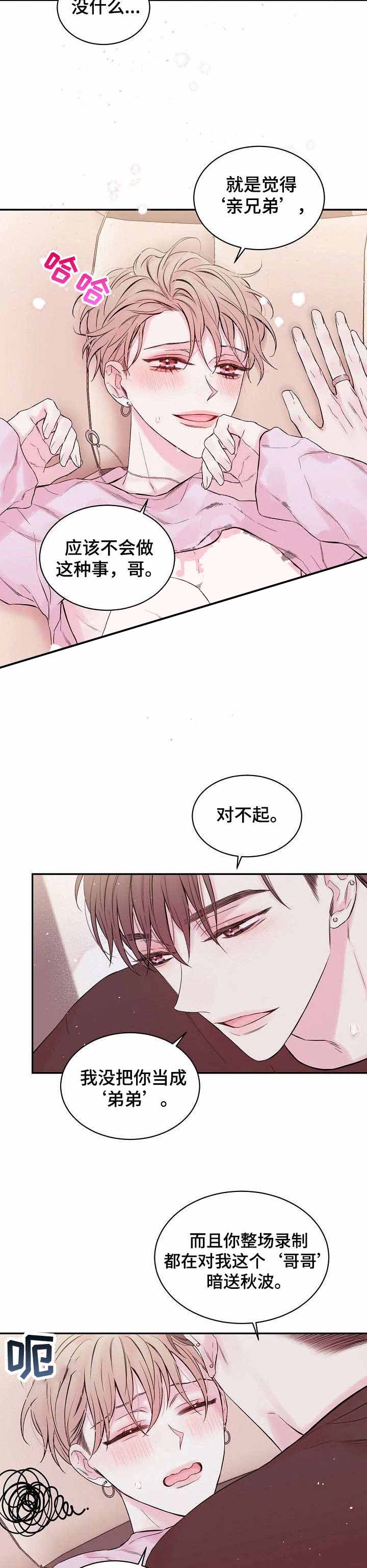 星光下的吻 第25话 第4页