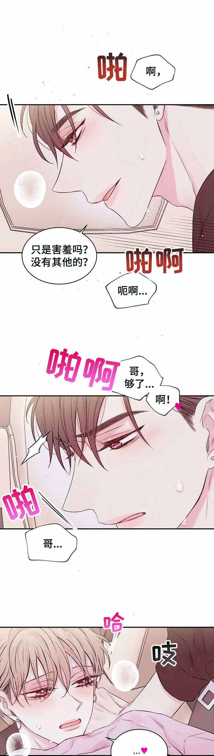 星光下的吻 第25话 第7页