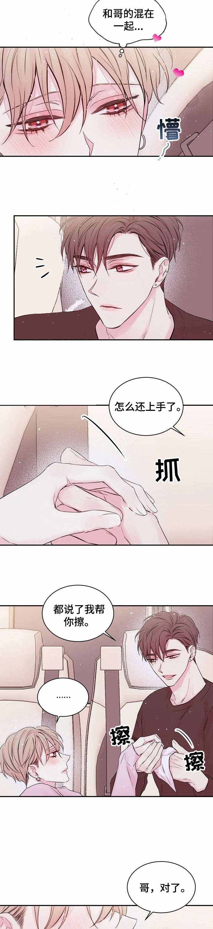 星光下的吻 第24话 第1页