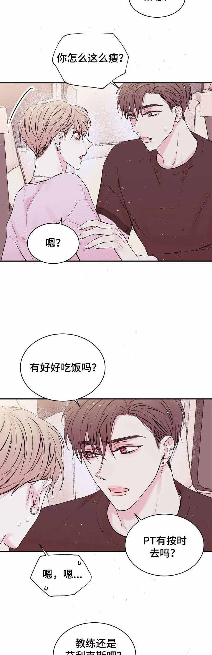 星光下的吻 第24话 第3页