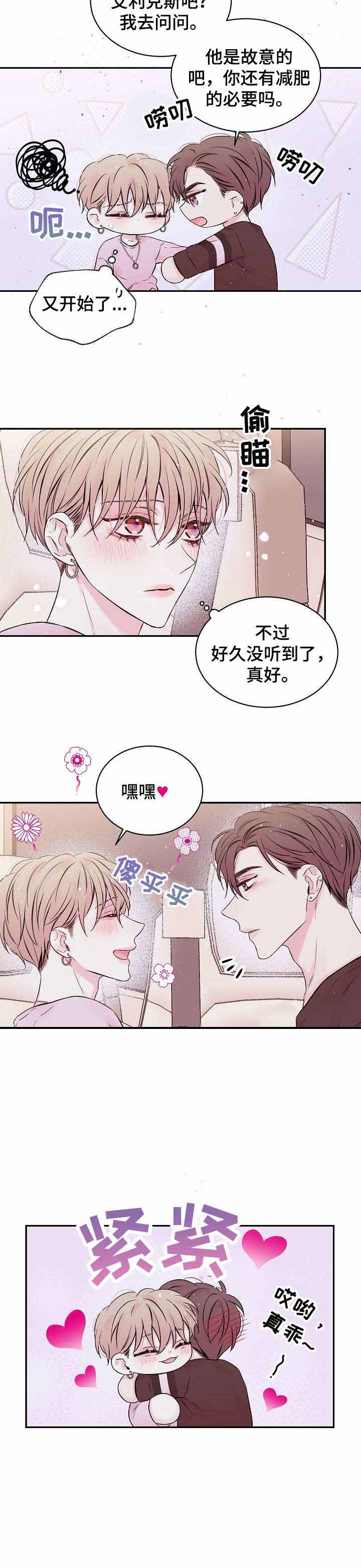 星光下的吻 第24话 第4页
