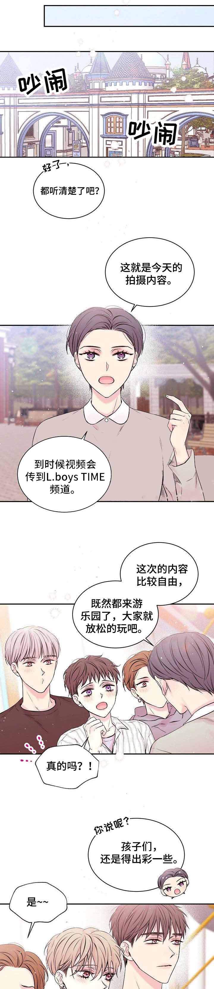 星光下的吻 第24话 第5页
