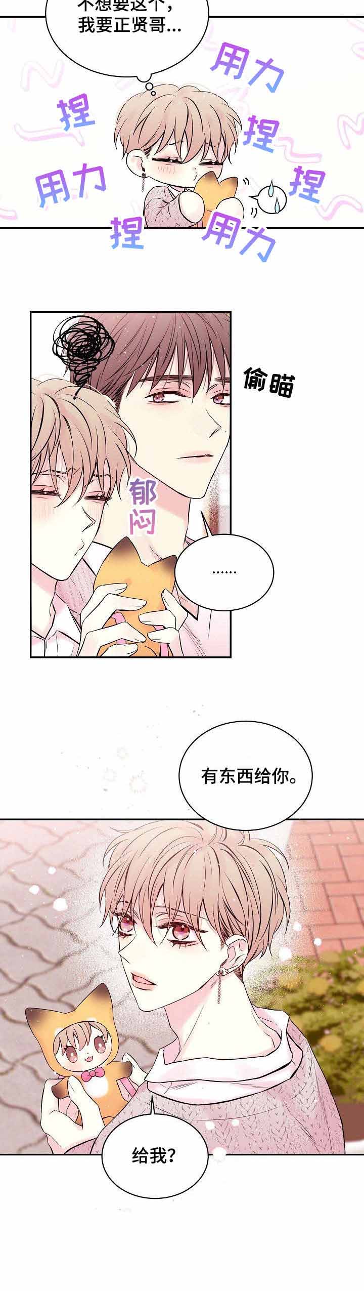 星光下的吻 第24话 第8页