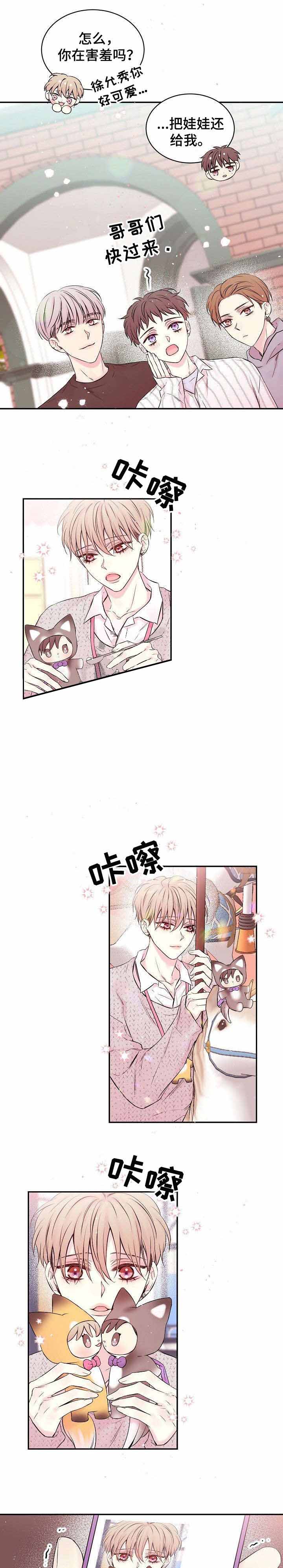 星光下的吻 第23话 第4页