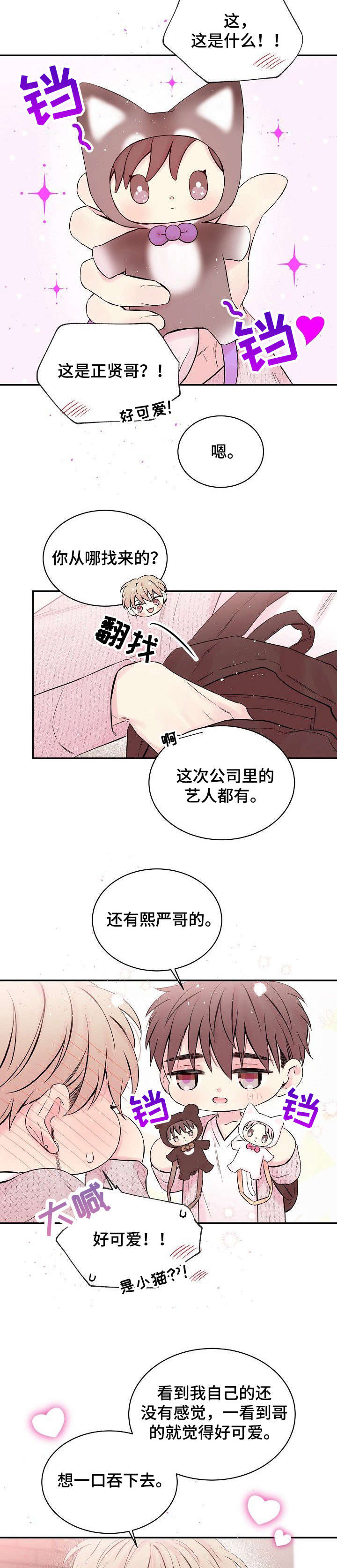 星光下的吻 第23话 第2页