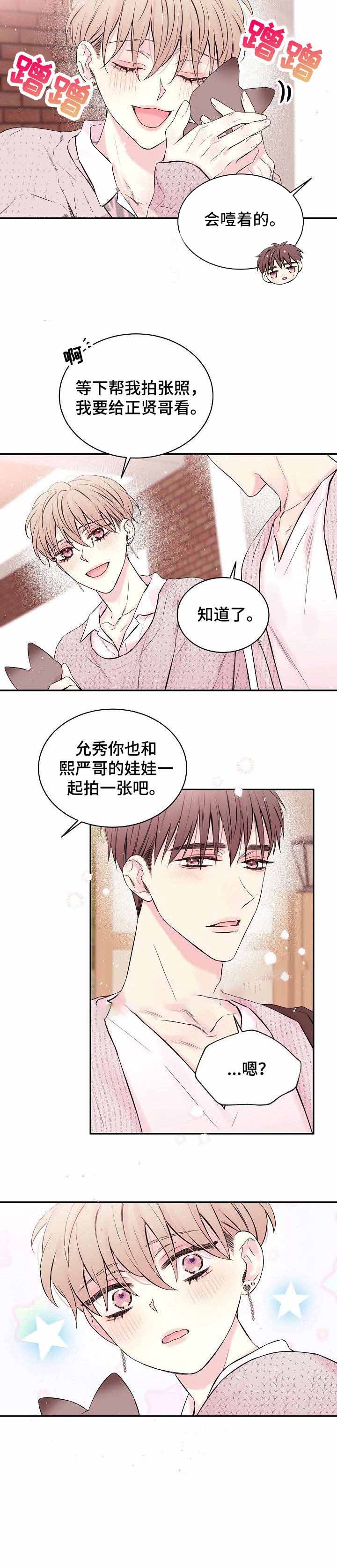 星光下的吻 第23话 第3页