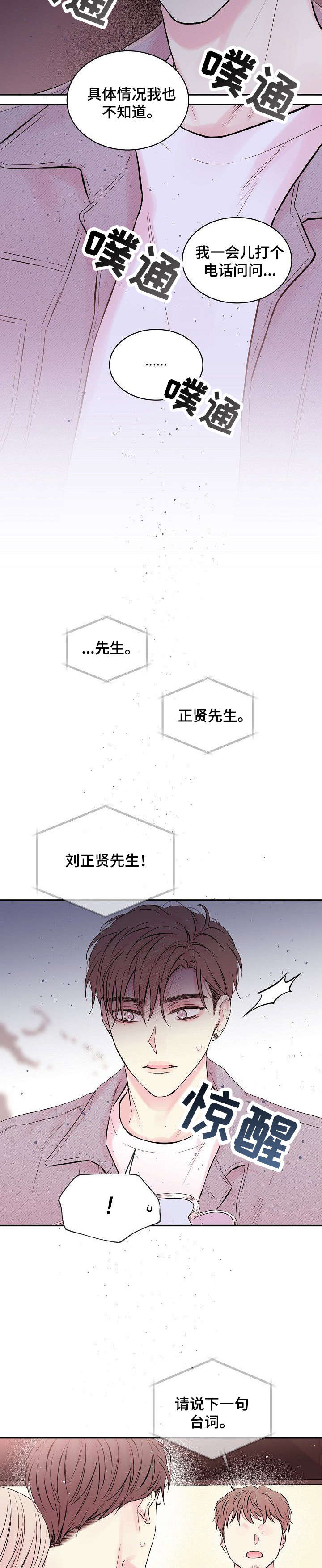星光下的吻 第22话 第7页