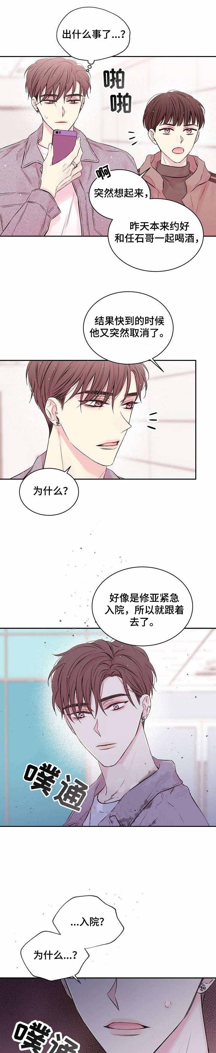星光下的吻 第22话 第6页