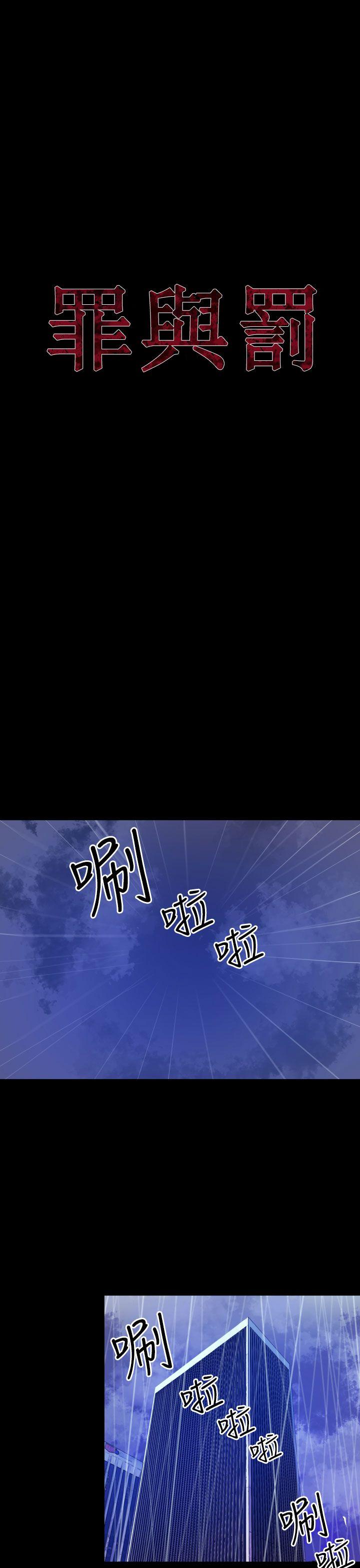 罪与罚 第15話 第1页