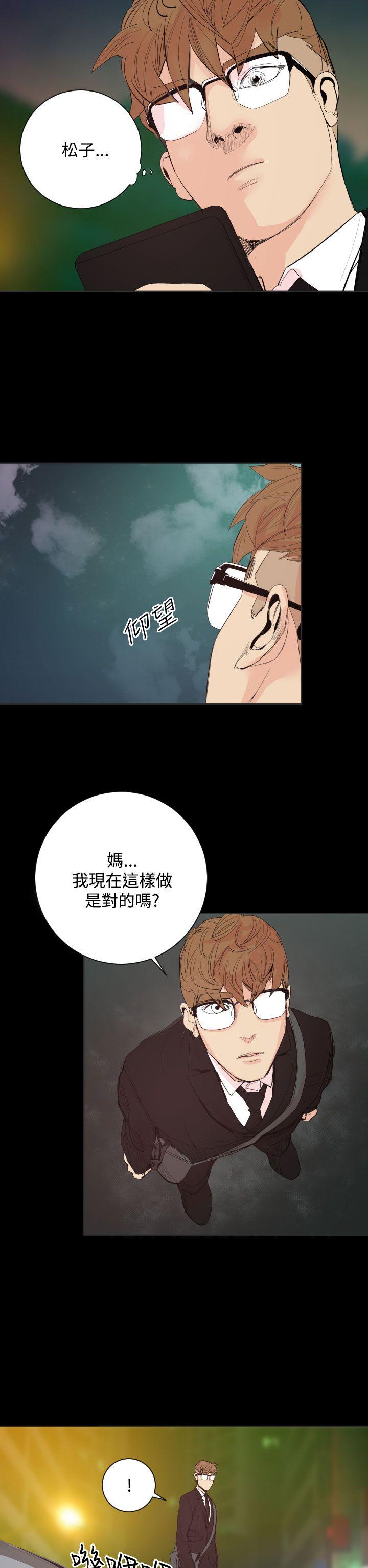 罪与罚 第19話 第14页